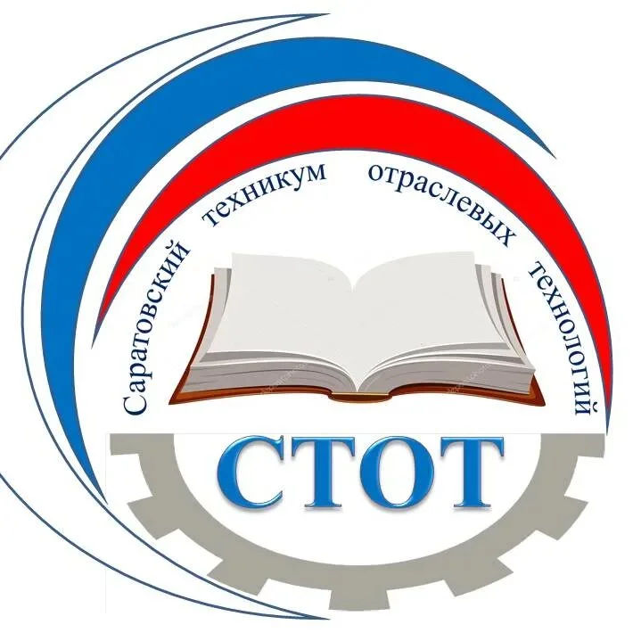 Логотип (Саратовский техникум отраслевых технологий)